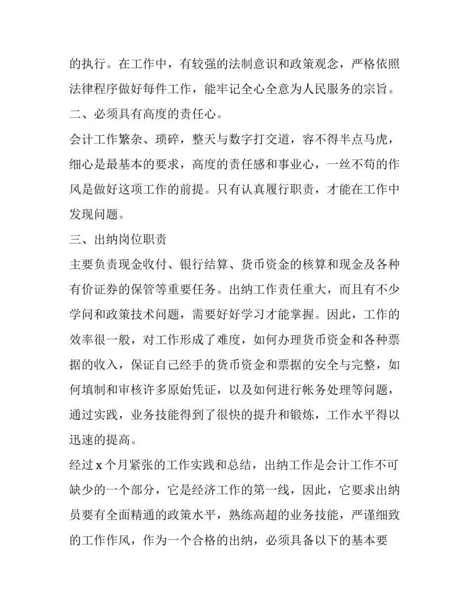 2023年如何写财务部年终总结报告 财务年终总结和明年计划怎么写(三篇)_第2页