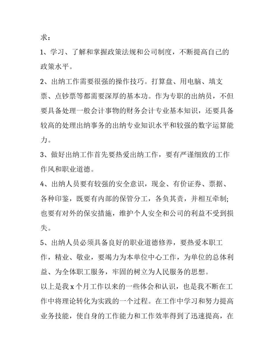 2023年如何写财务部年终总结报告 财务年终总结和明年计划怎么写(三篇)_第3页