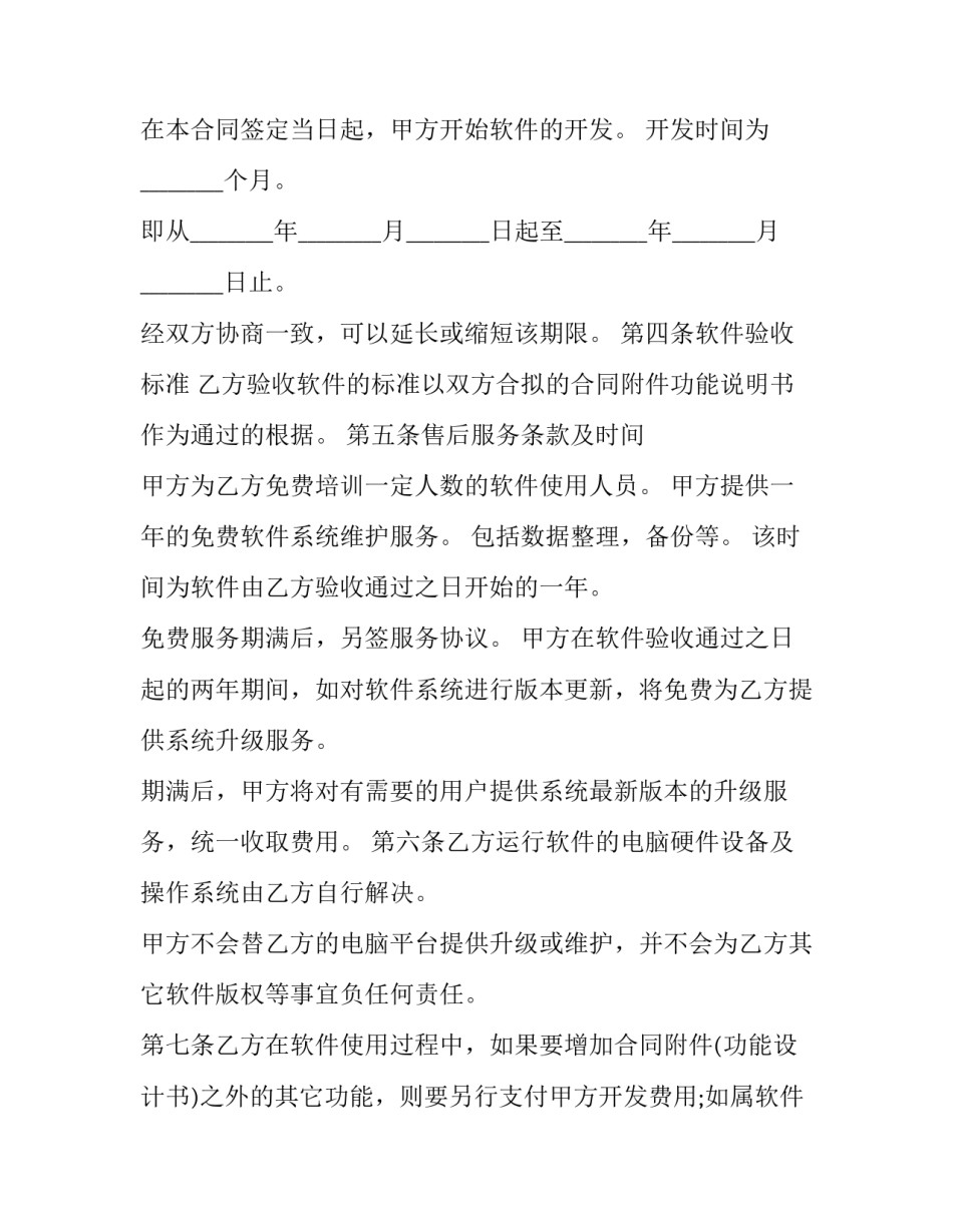 软件买卖合同(24篇)_第2页