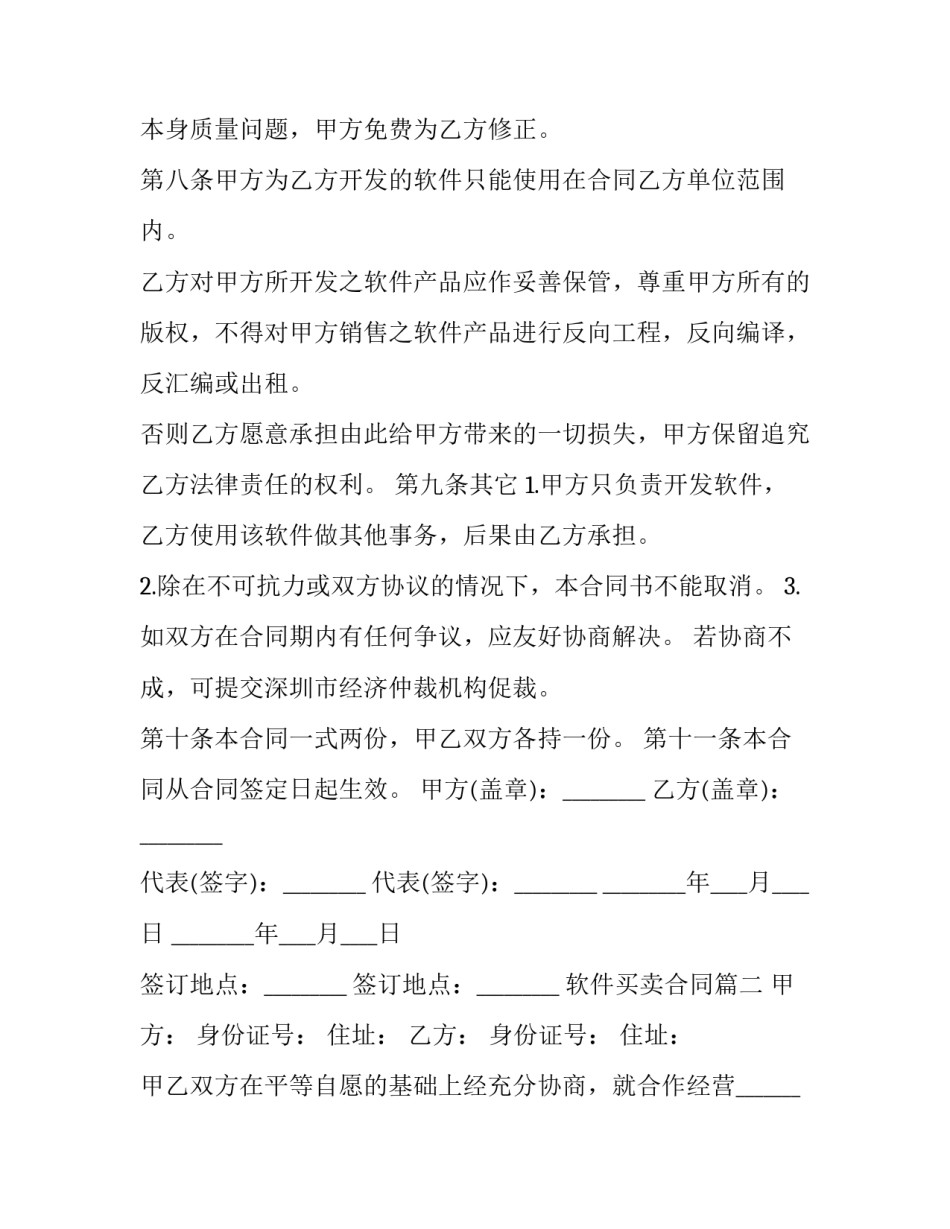软件买卖合同(24篇)_第3页