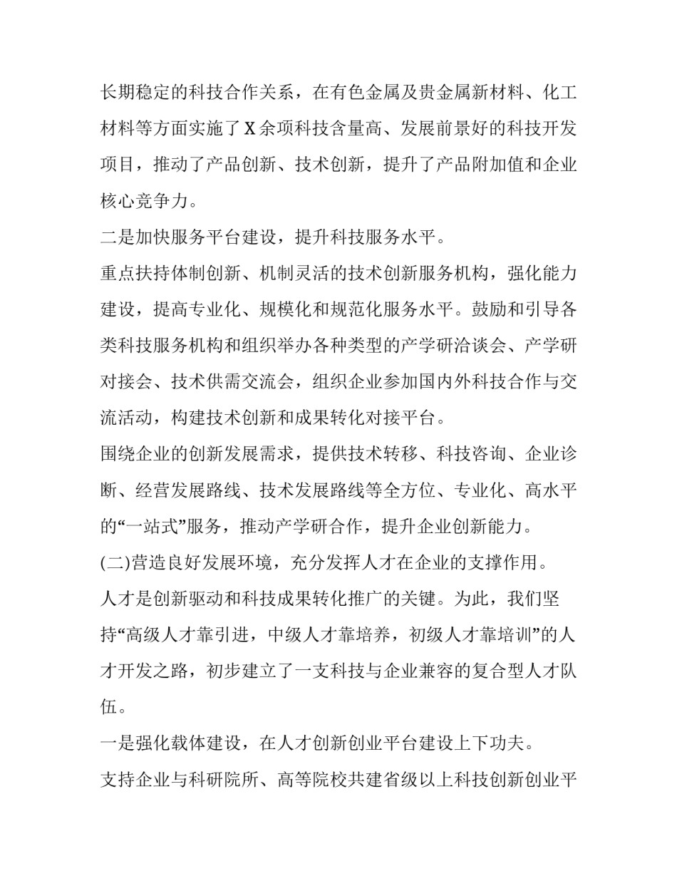 如何实现大众创业万众创新_2020市县大众创业万众创新工作调研报告_第3页