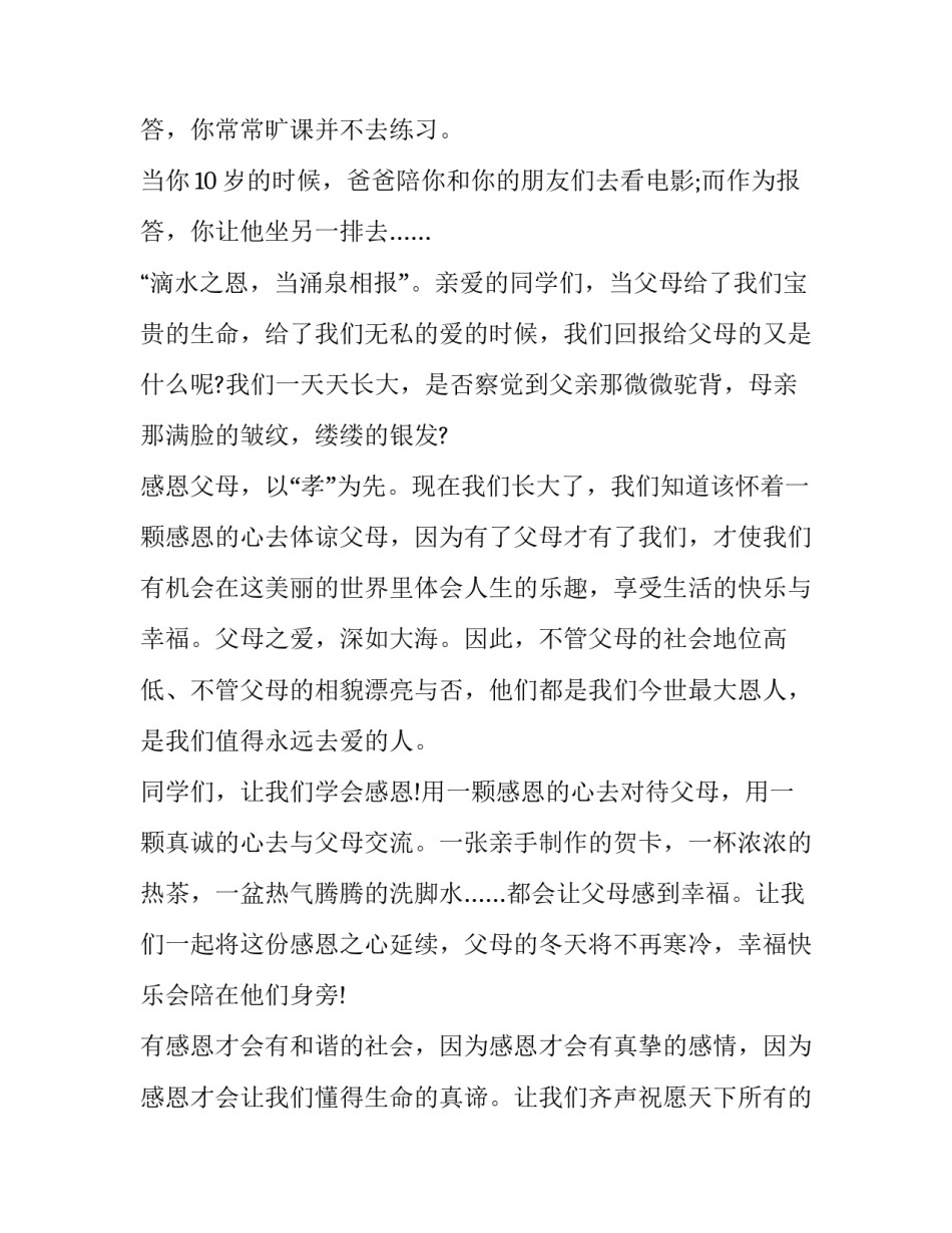 如何写感恩父母感恩老师国旗下的讲话通用(9篇)_第2页