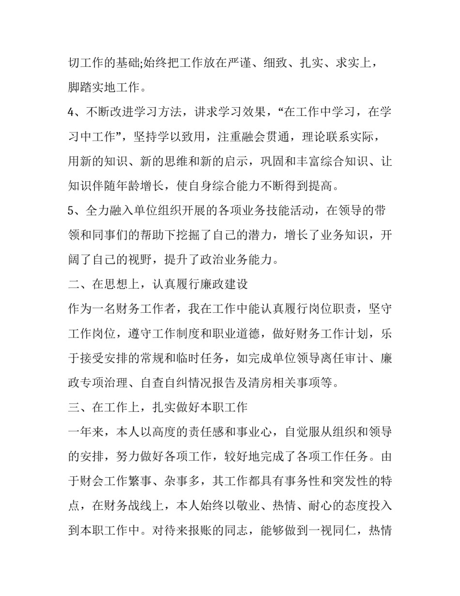 财务人员的工作总结及计划 财务人员的工作总结及计划表(11篇)_第1页