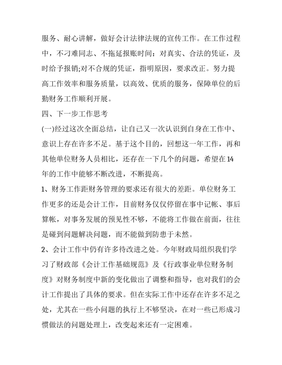 财务人员的工作总结及计划 财务人员的工作总结及计划表(11篇)_第2页