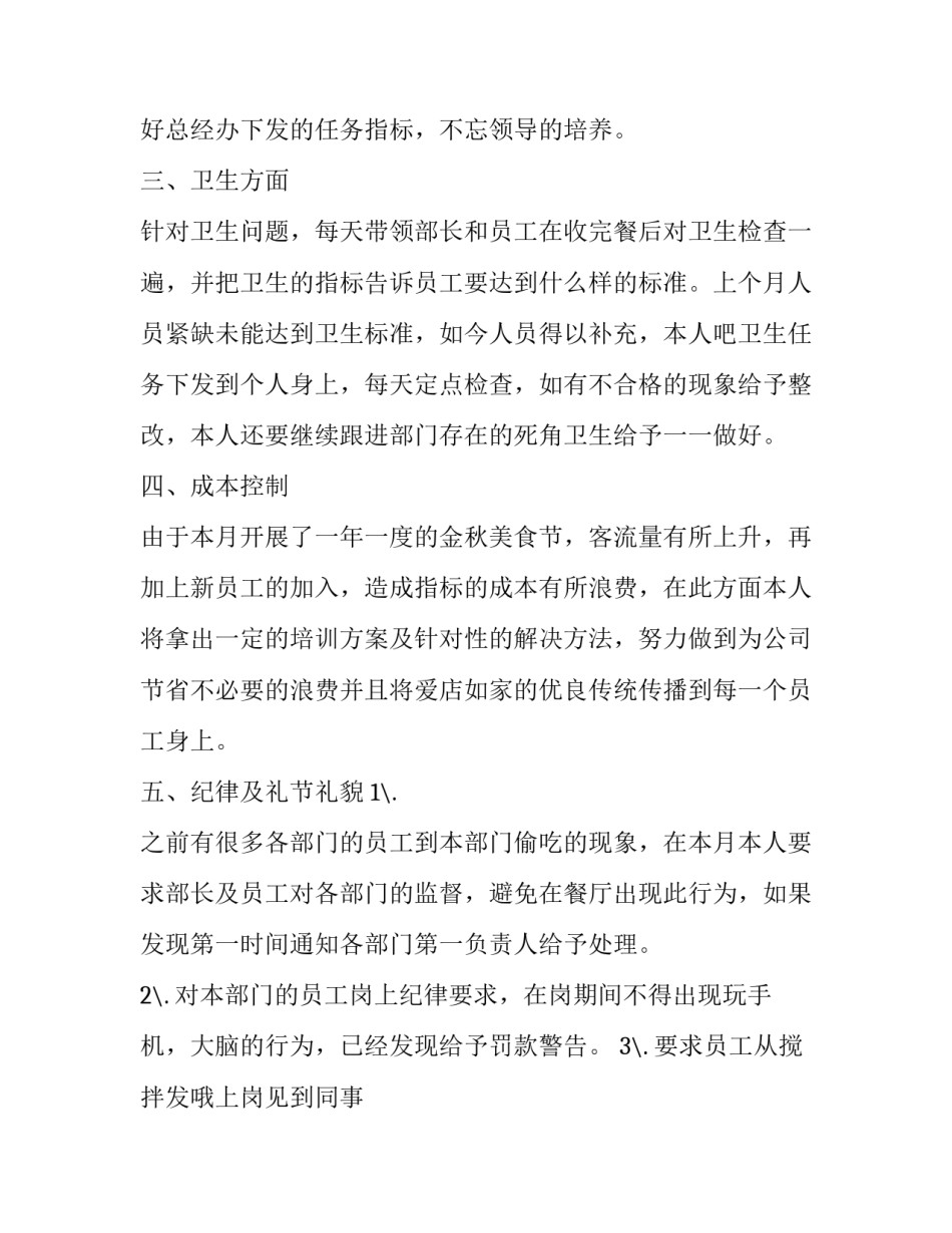 餐饮类创业计划书范文 餐饮类创业计划书范文大全(3篇)_第2页