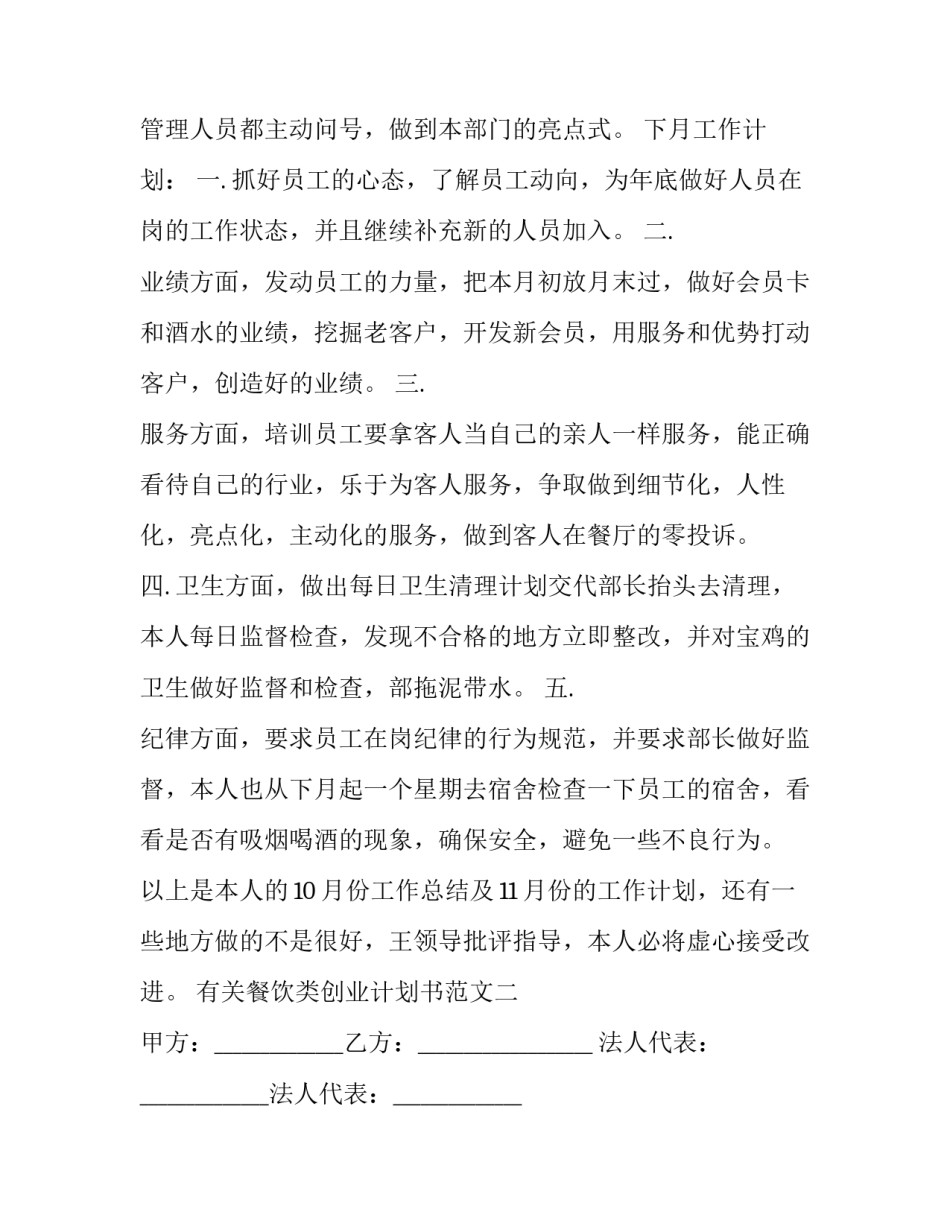 餐饮类创业计划书范文 餐饮类创业计划书范文大全(3篇)_第3页