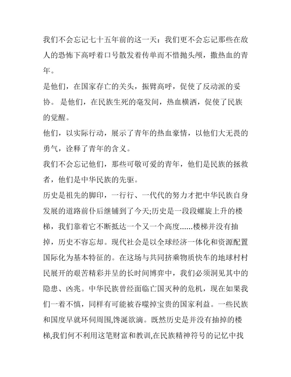 烈士纪念碑观后感革命烈士纪念碑心得体会 参观烈士纪念碑的心得体会100(6篇)_第2页