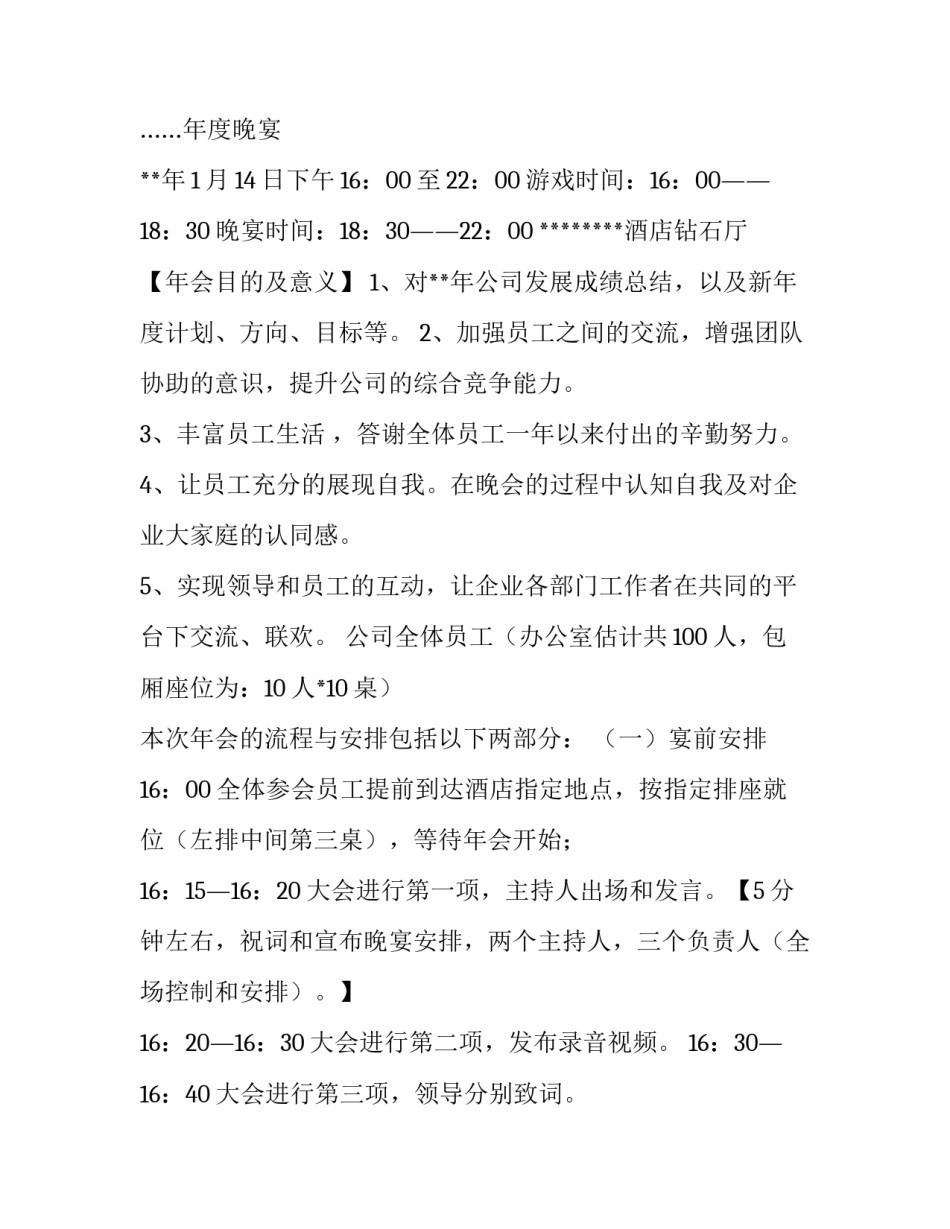 年会策划服务实用(七篇)_第2页