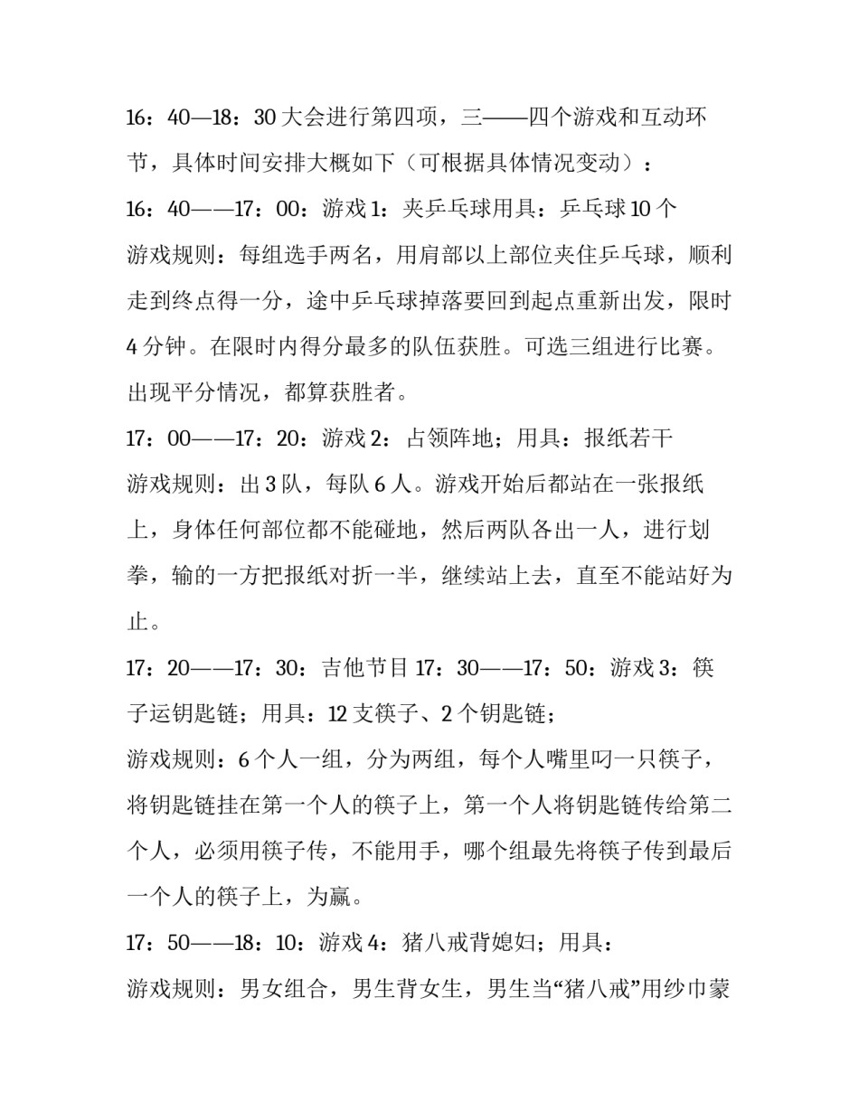 年会策划服务实用(七篇)_第3页