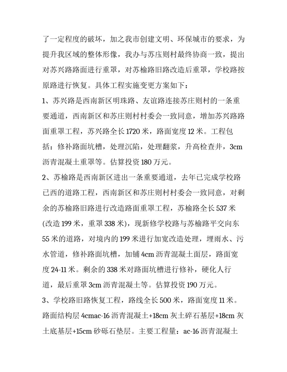 施工申请报告范文 施工申请报告范文大全(二篇)_第2页