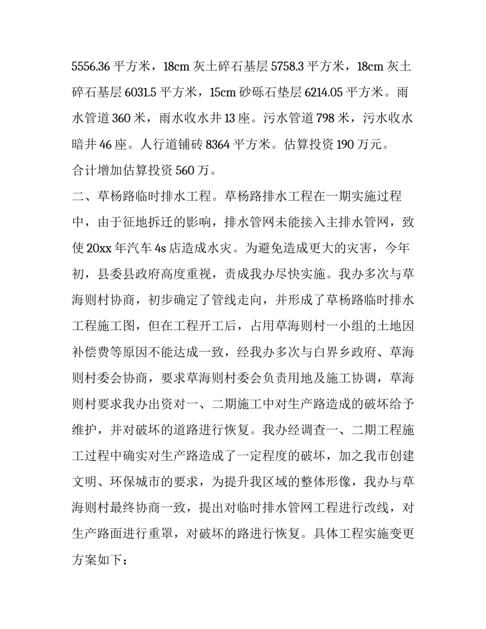 施工申请报告范文 施工申请报告范文大全(二篇)_第3页