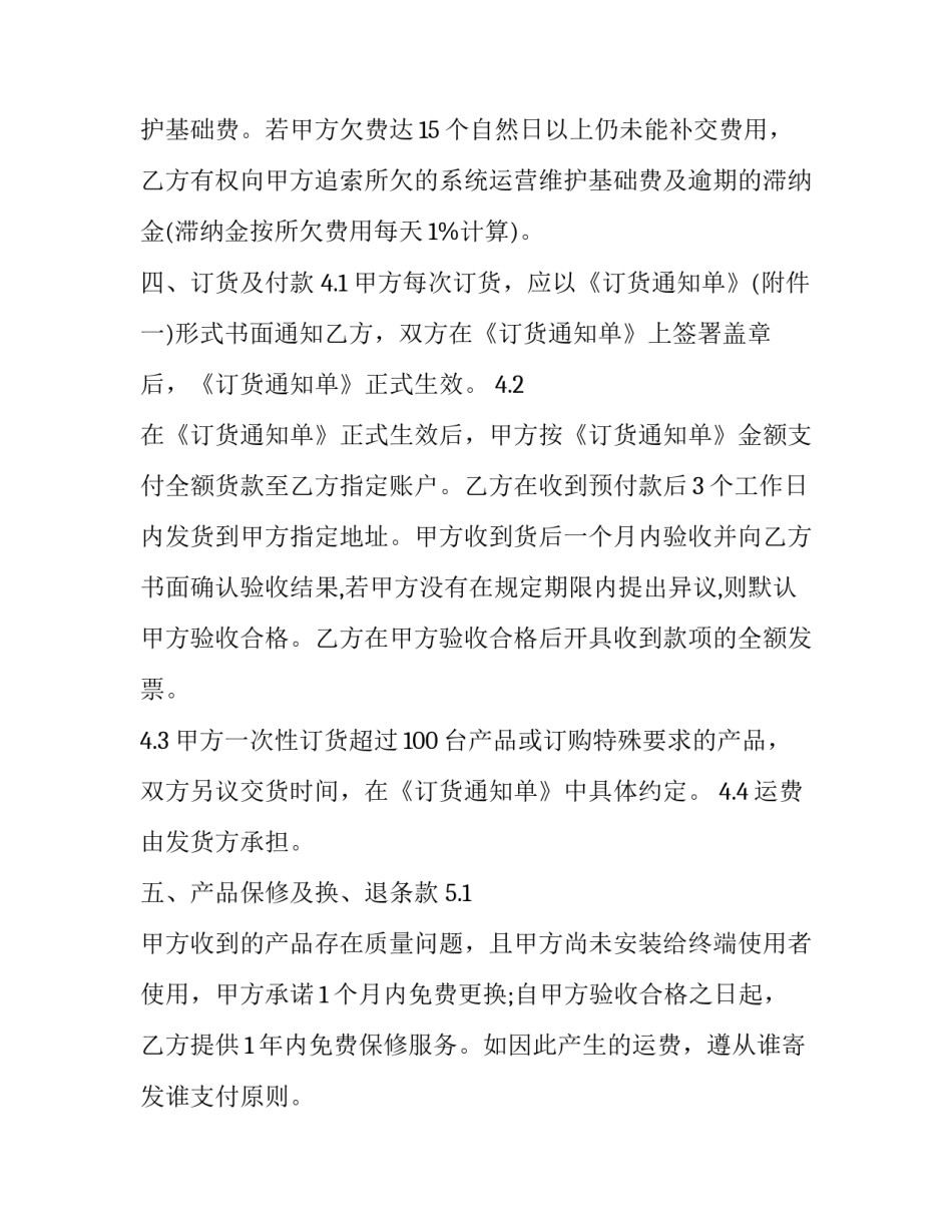 2023年监控购销合同(二十二篇)_第3页