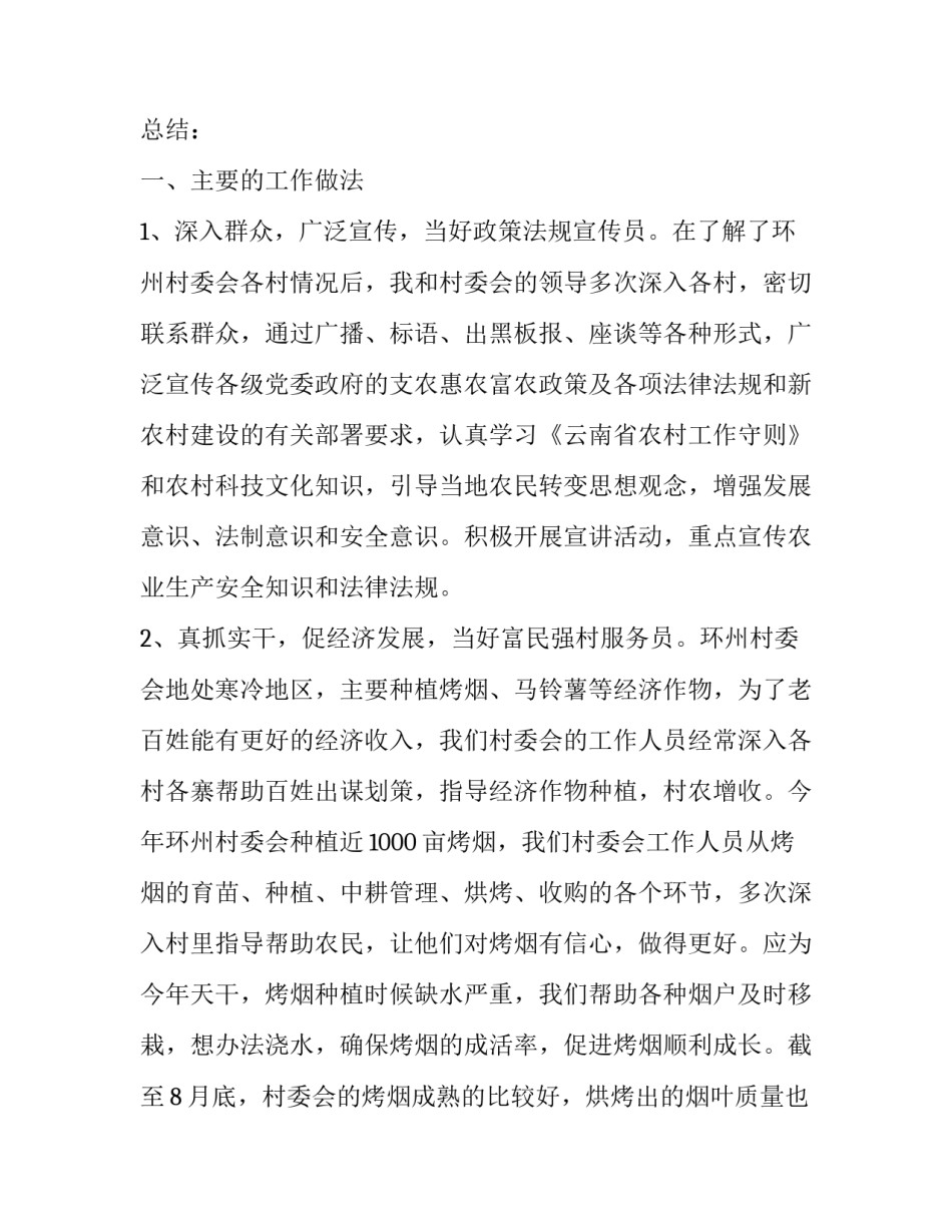 村委委员年度个人述职报告范文通用 村委员工作述职报告(三篇)_第3页