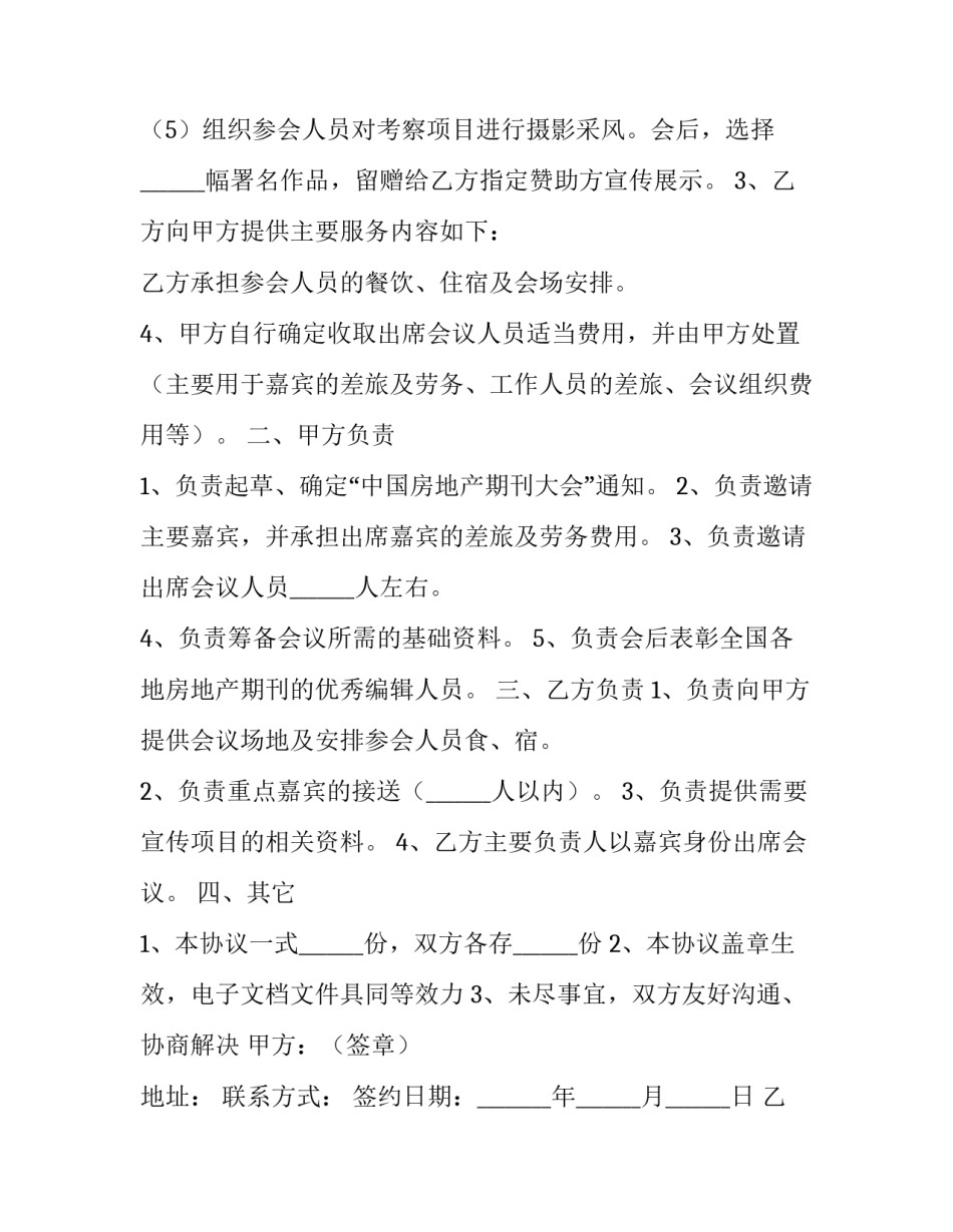 2023年篮球赛承办协议书(3篇)_第2页