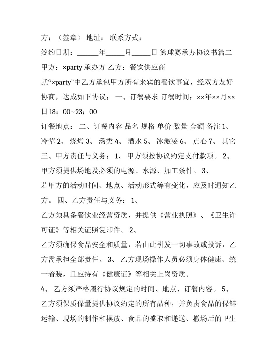 2023年篮球赛承办协议书(3篇)_第3页
