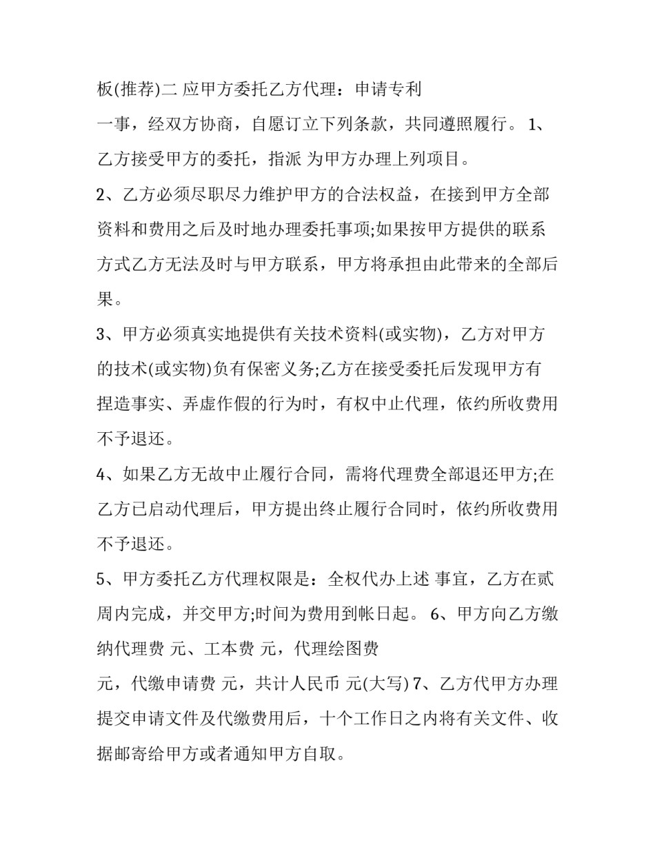 专利代理合同书模板 专利代理委托书 范本(6篇)_第3页