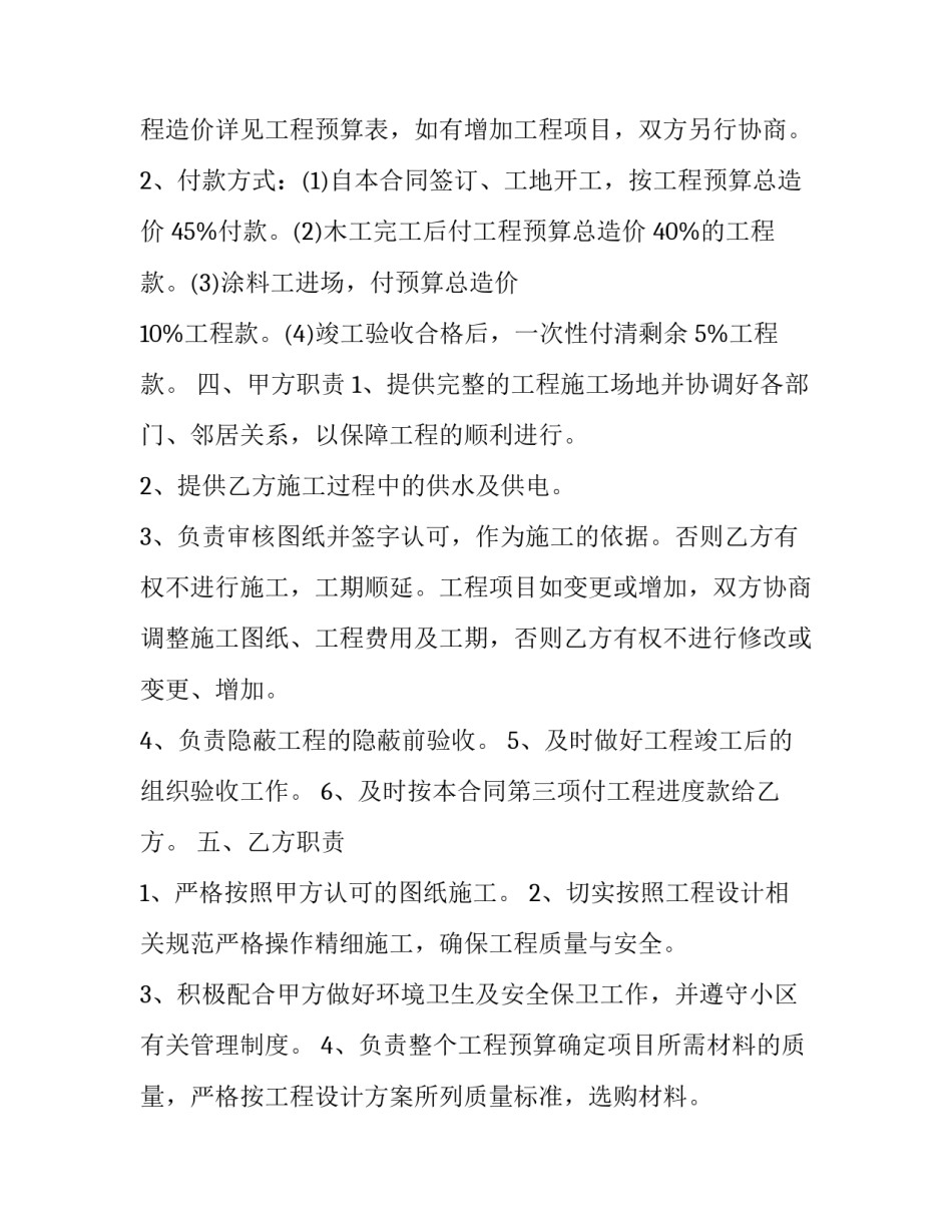 2023年家庭装修合同协议书(23篇)_第2页