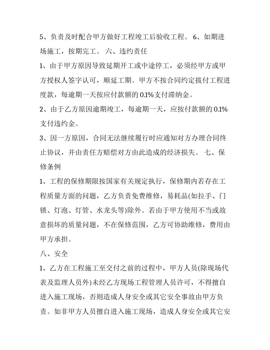 2023年家庭装修合同协议书(23篇)_第3页