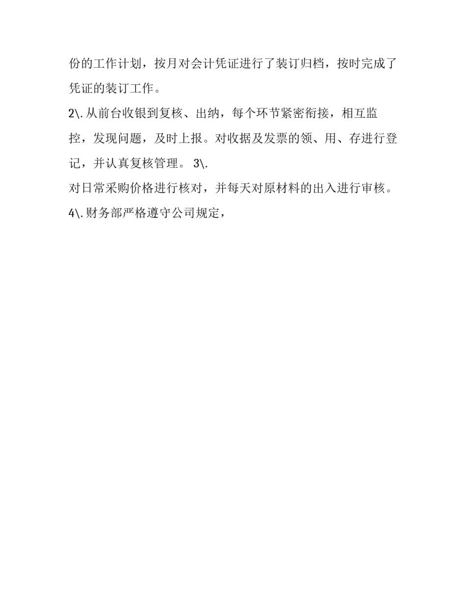 2023年酒店财务部的工作总结文本 酒店财务部上半年工作总结(11篇)_第2页