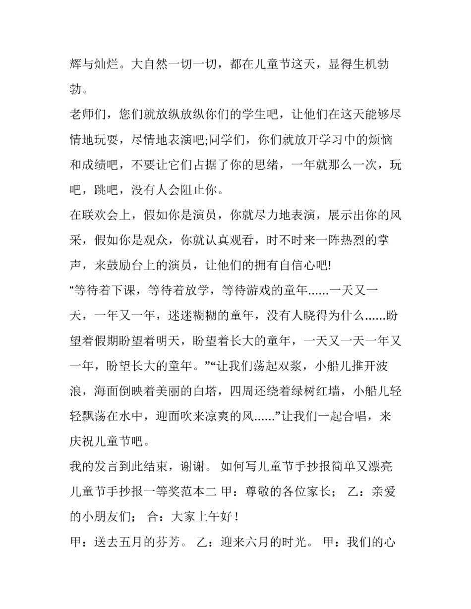 儿童节手抄报简单又漂亮儿童节手抄报一等奖范本 儿童节的手抄报大全简单又漂亮(2篇)_第2页