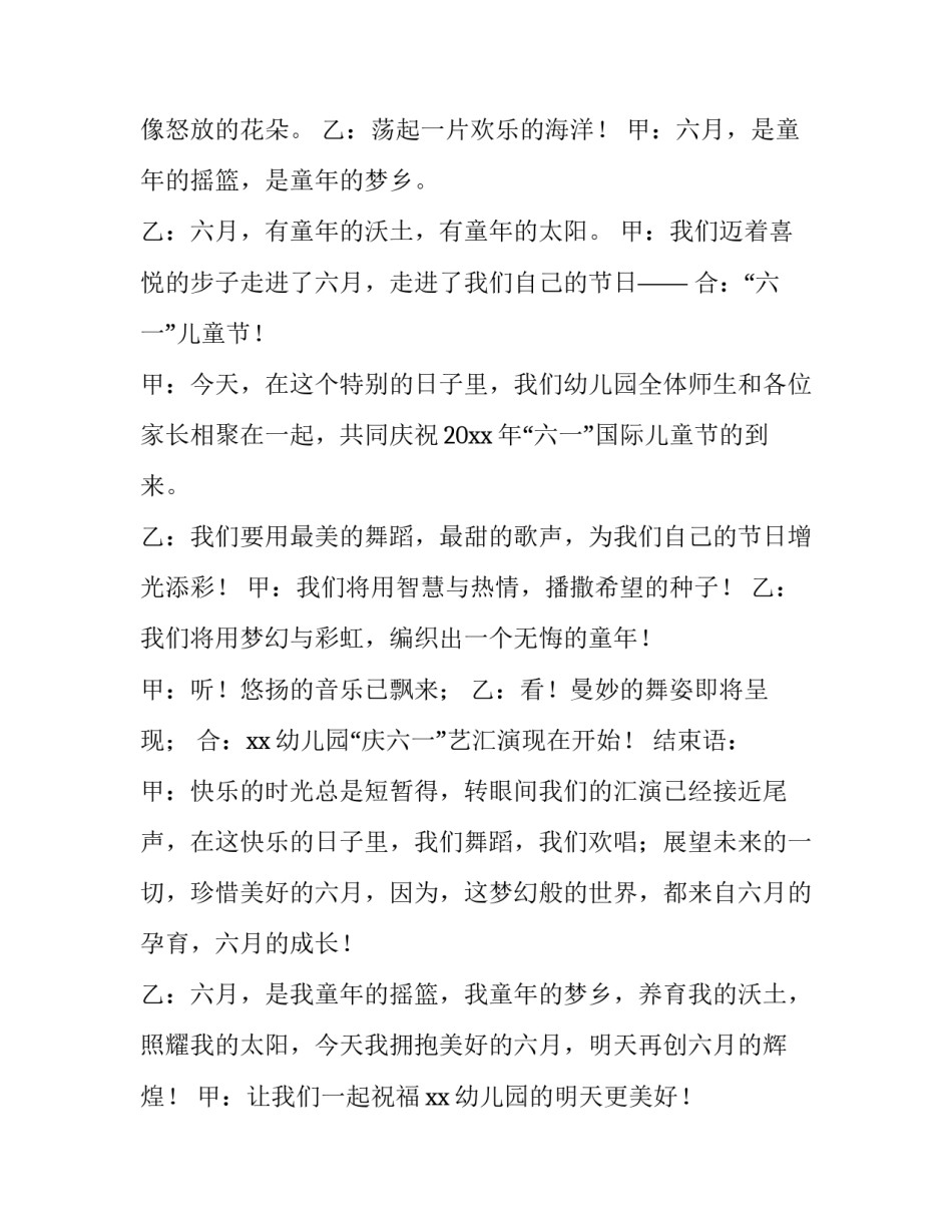 儿童节手抄报简单又漂亮儿童节手抄报一等奖范本 儿童节的手抄报大全简单又漂亮(2篇)_第3页