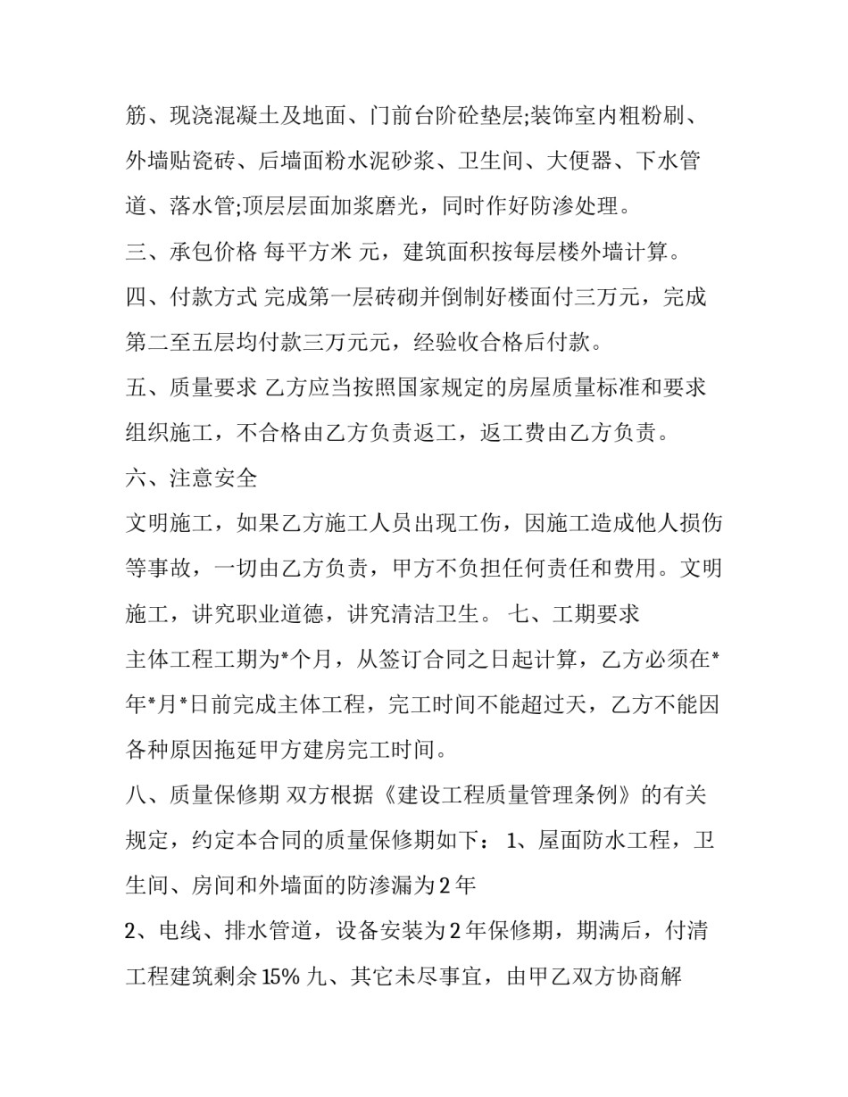 最新房屋建筑工程质量保证书 房屋建筑质量承诺书合同(三篇)_第2页