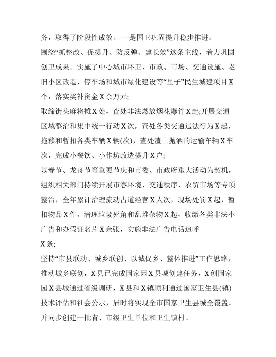 在森林防火工作会议上的讲话 2020创建国家森林城市卫生城市健康城市工作会议讲话_第2页