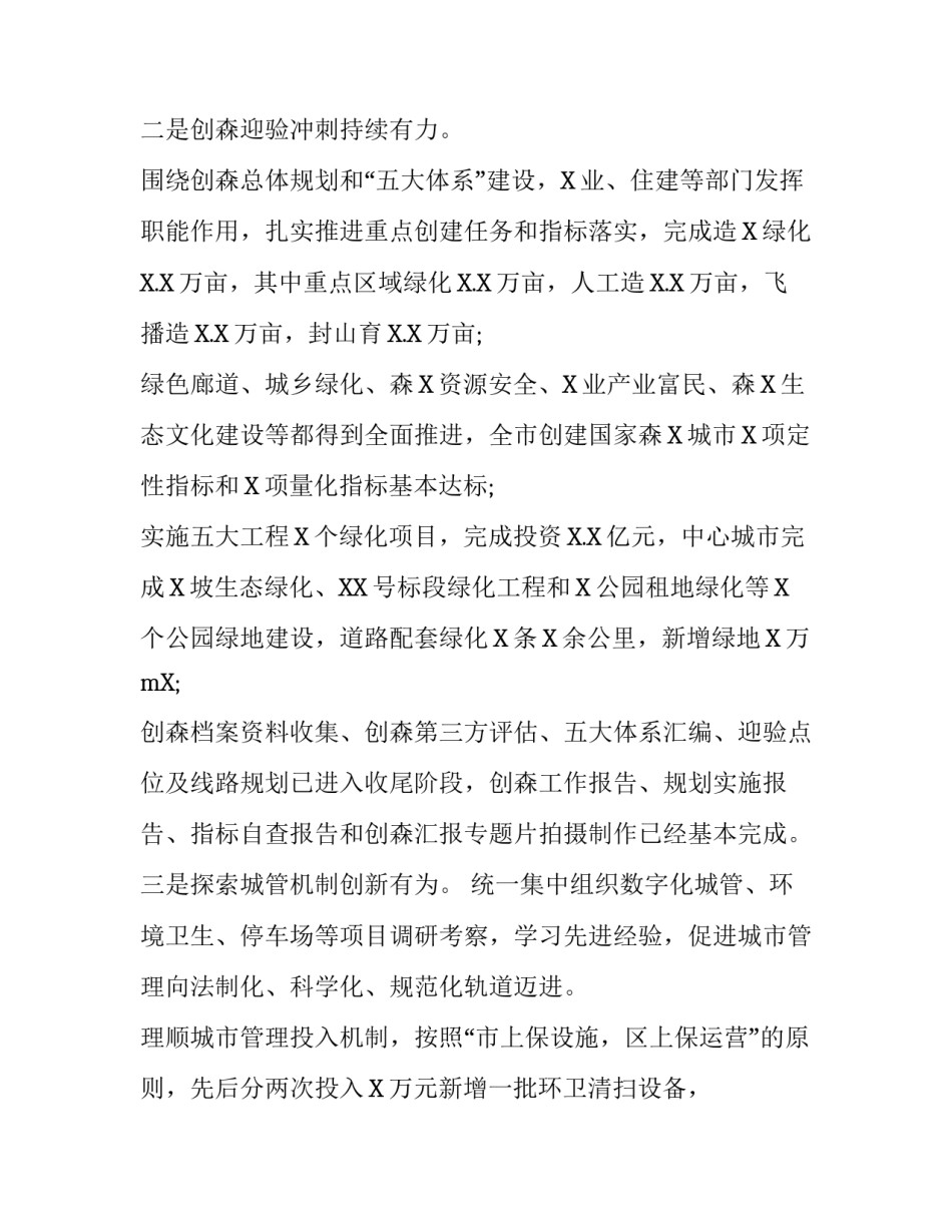 在森林防火工作会议上的讲话 2020创建国家森林城市卫生城市健康城市工作会议讲话_第3页