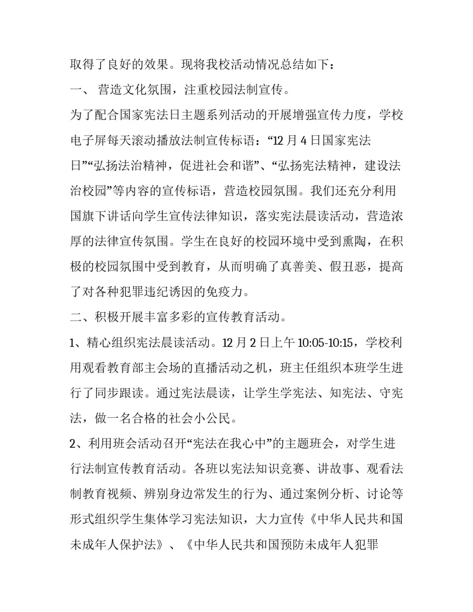 第六届全国学生学宪法讲宪法活动总结 “第六届全国学生学宪法讲宪法活动”(六篇)_第3页