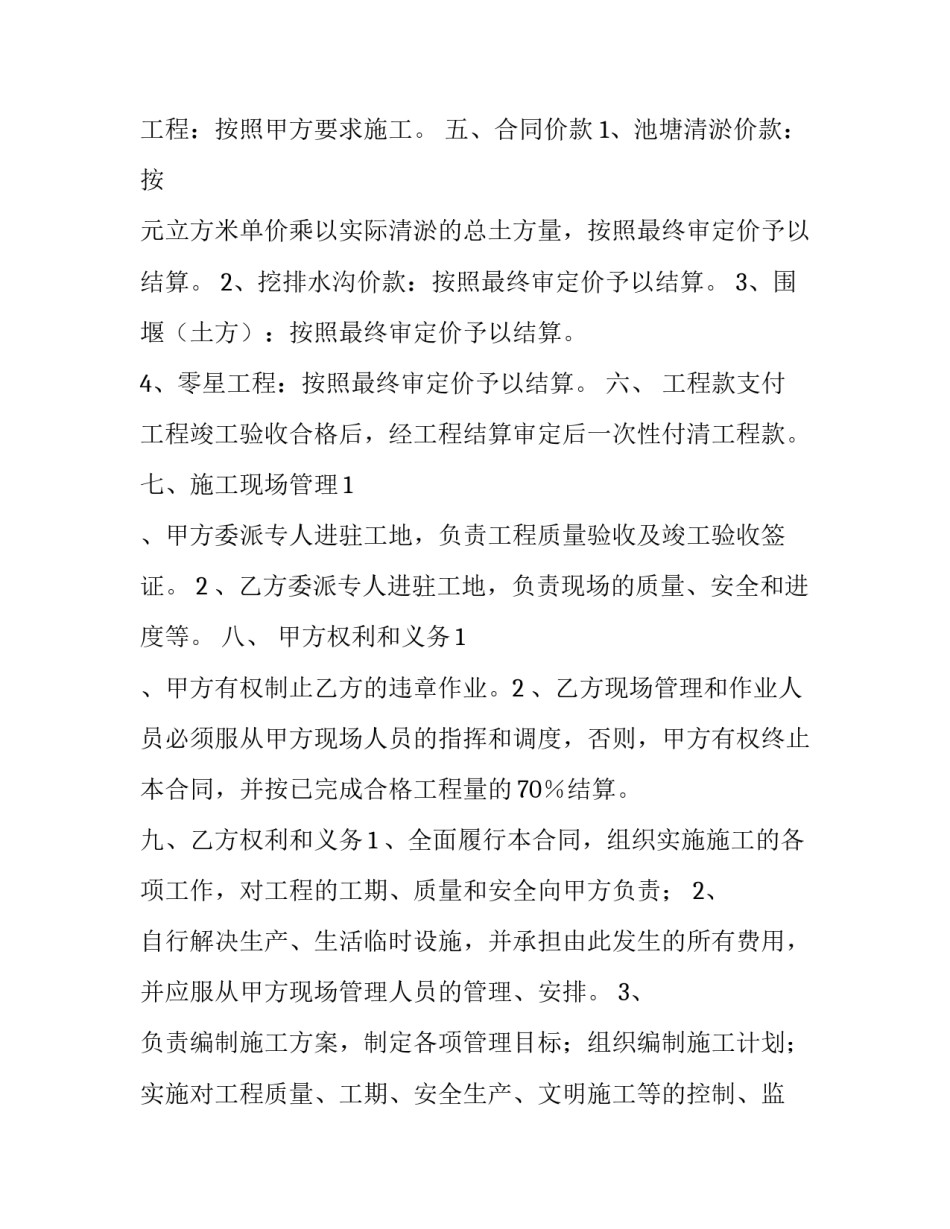 最新建筑安装工程合同印花税税率 建筑安装工程合同印花税计税依据(七篇)_第2页