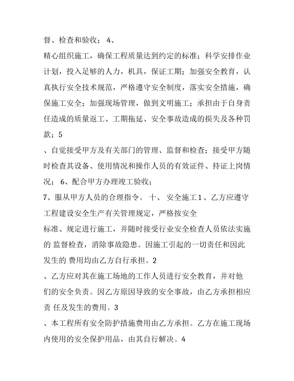 最新建筑安装工程合同印花税税率 建筑安装工程合同印花税计税依据(七篇)_第3页