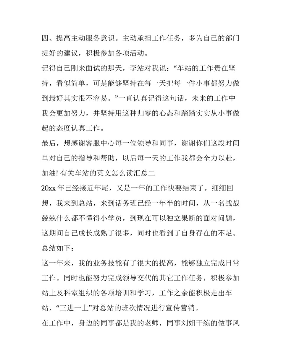 车站的英文怎么读汇总 车站这个英语单词怎么读(9篇)_第3页