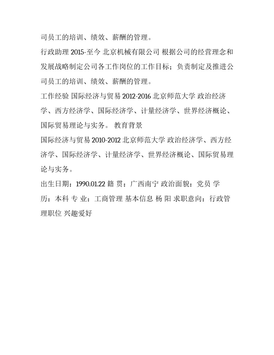 word简历模板【优秀个人简历模板，可直接下载使用(word版),(16)】_第2页