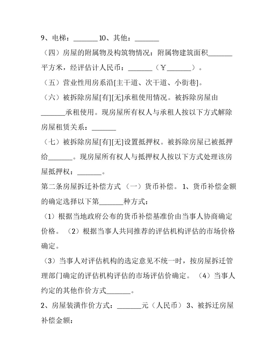 2023年房屋拆迁补偿安置合同证据不足 房屋拆迁安置补偿协议(19篇)_第3页