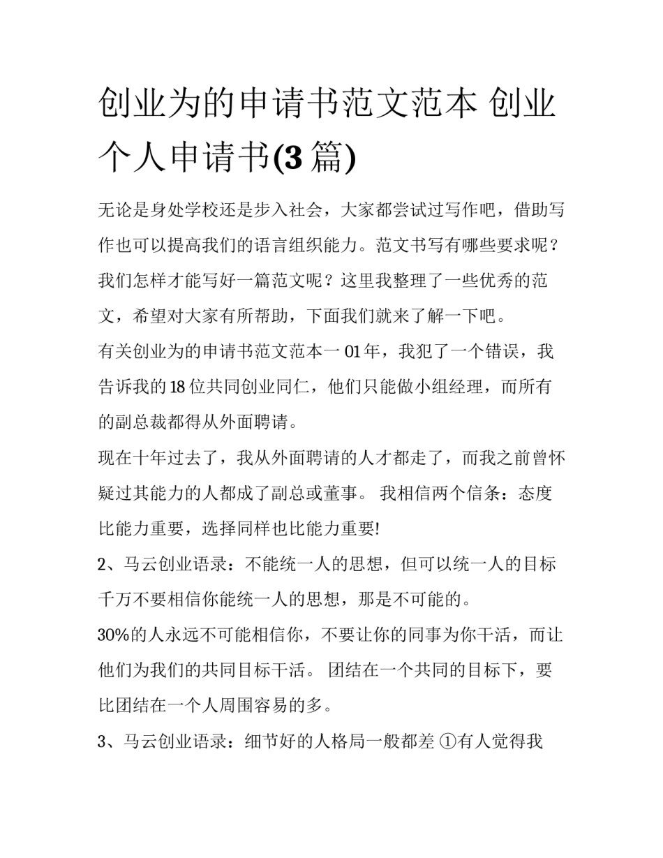 创业为的申请书范文范本 创业个人申请书(3篇)_第1页