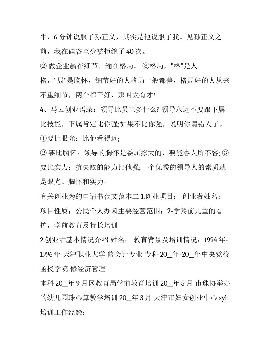 创业为的申请书范文范本 创业个人申请书(3篇)_第2页