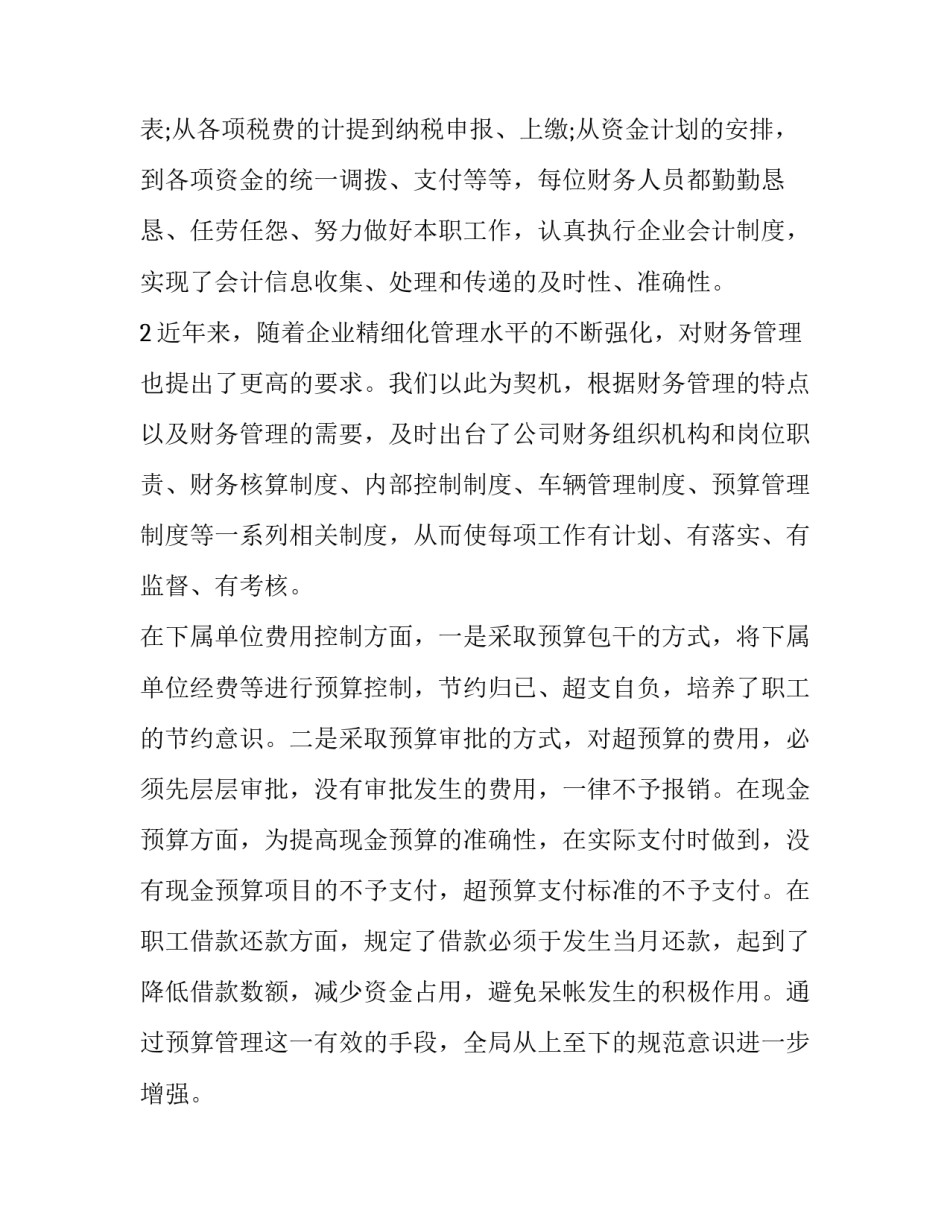 2023年财务年度个人报告总结 2023年度财务个人总结(9篇)_第2页