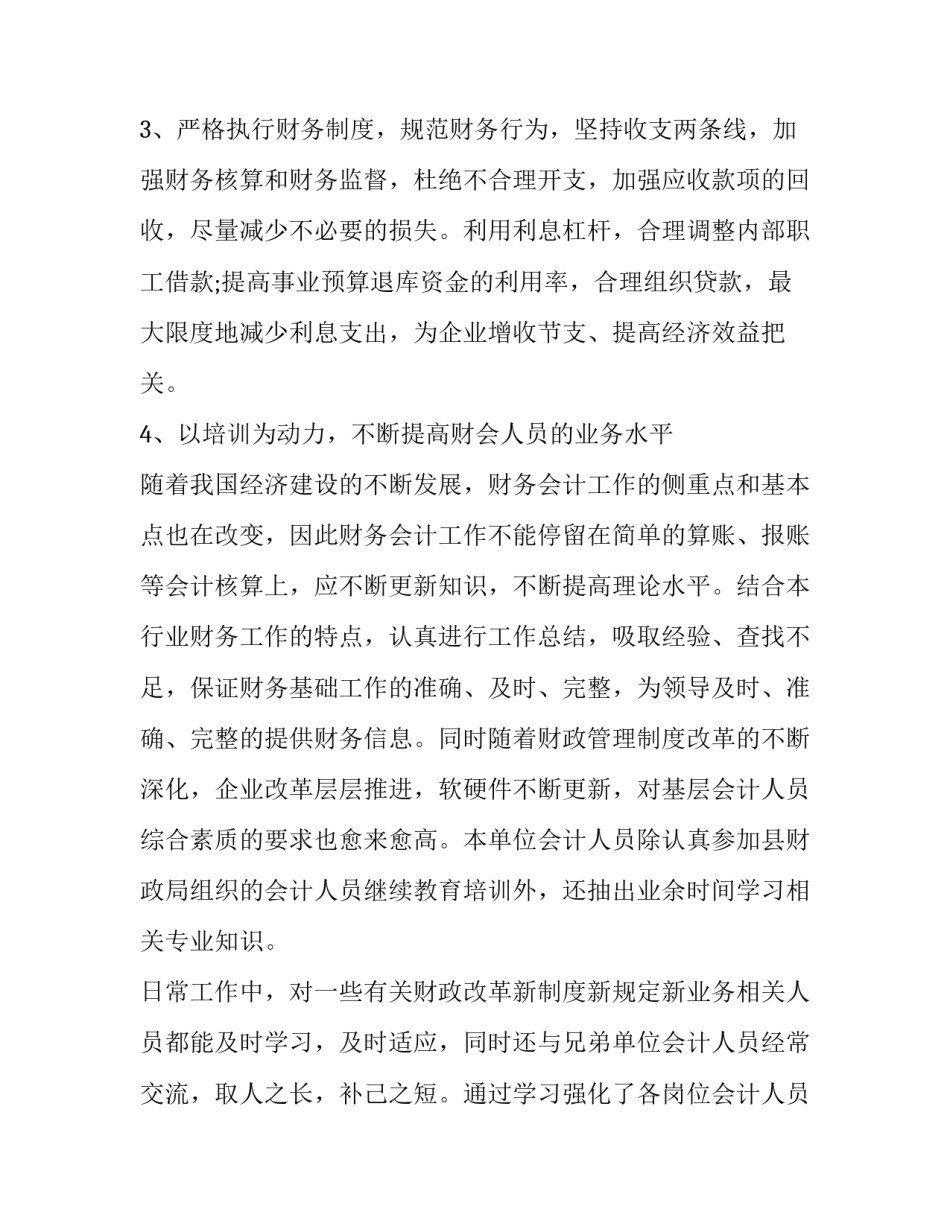 2023年财务年度个人报告总结 2023年度财务个人总结(9篇)_第3页