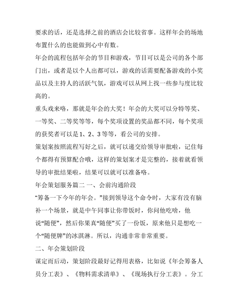 2023年年会策划服务(汇总7篇)_第2页