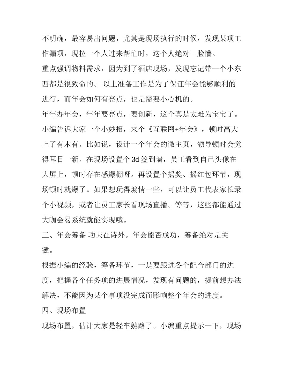 2023年年会策划服务(汇总7篇)_第3页