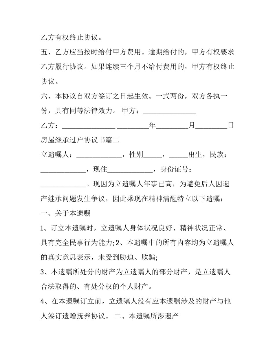 房屋继承过户协议书(3篇)_第2页