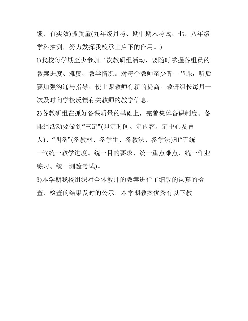 2023年教导处学期末工作总结 2023年教导处学期末工作总结报告(十二篇)_第2页