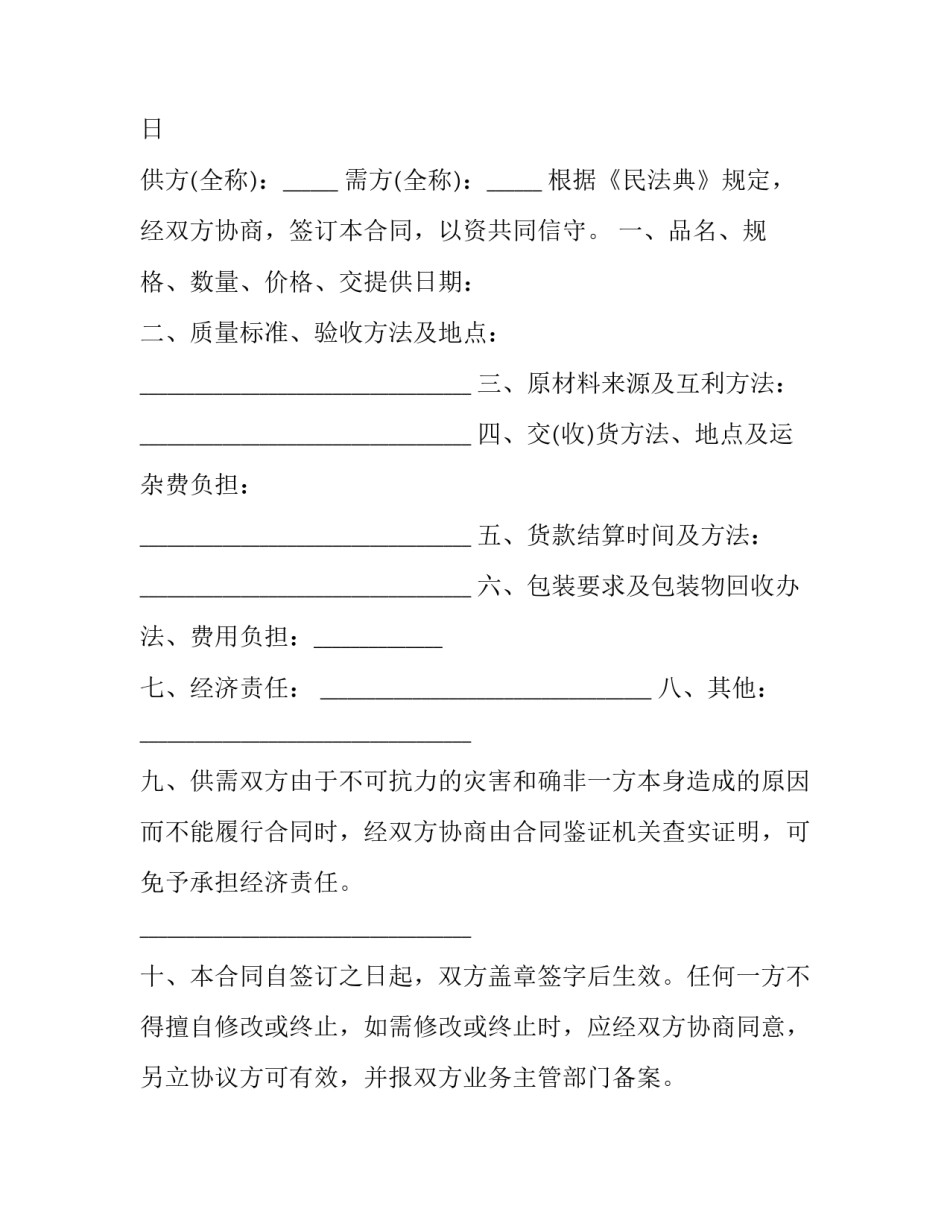 最新工厂订货合同 加工订货合同电子版免费(5篇)_第3页