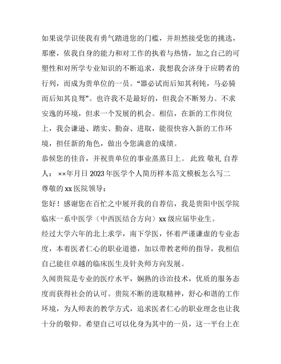 医学个人简历样本范文模板怎么写 医学个人简历样本范文模板怎么写啊(9篇)_第2页