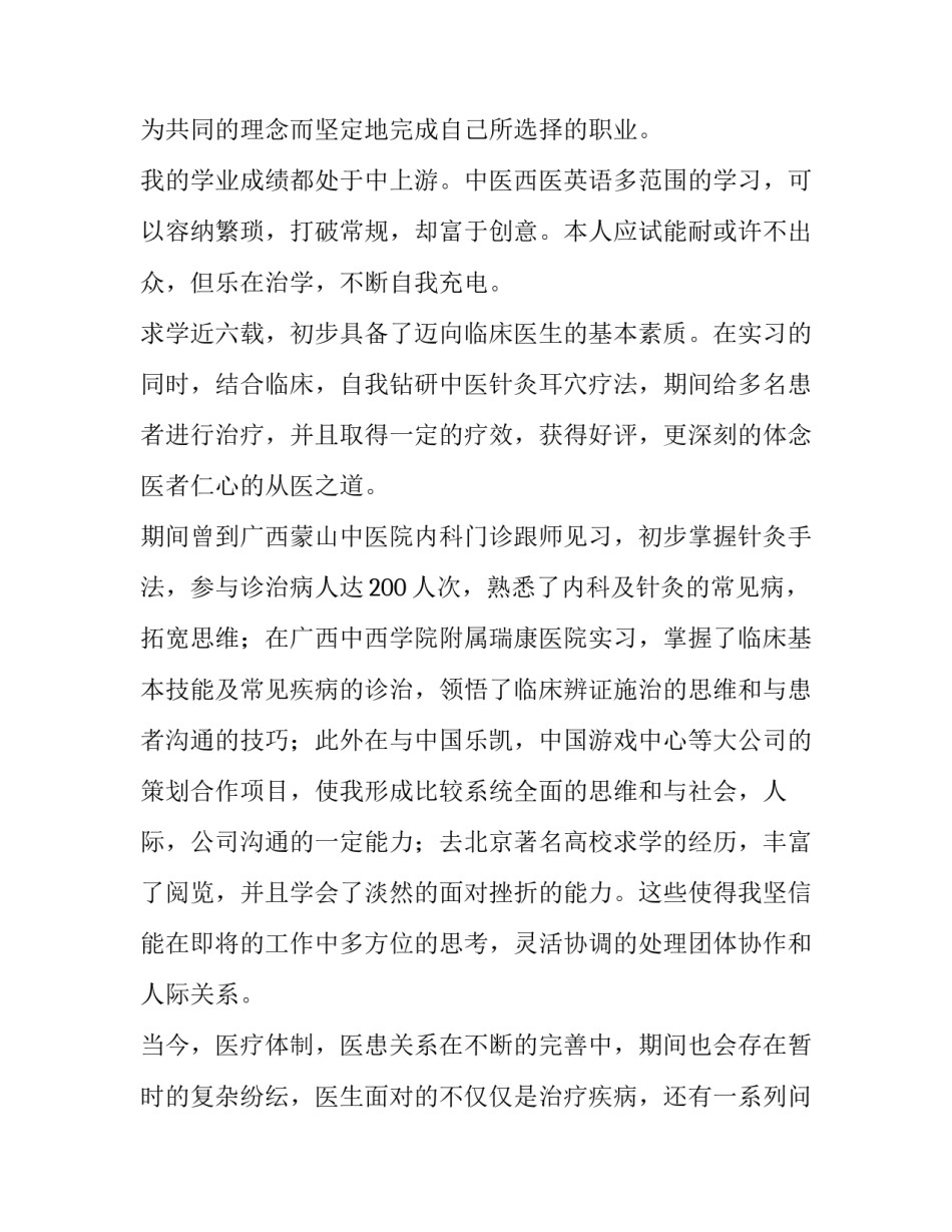 医学个人简历样本范文模板怎么写 医学个人简历样本范文模板怎么写啊(9篇)_第3页