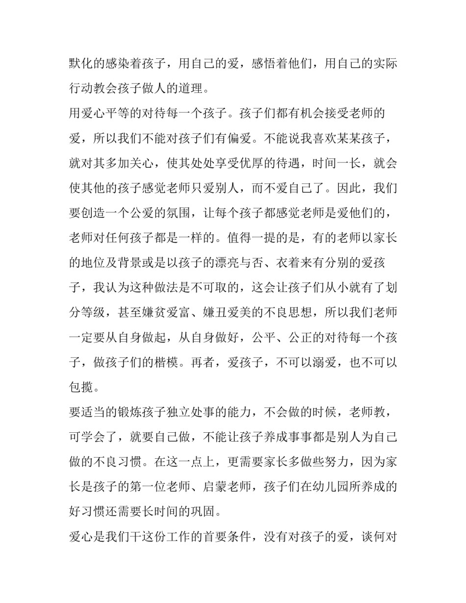 义务教育法心得体会义务教育法学习体会2范本 义务教育法心得体会(精选5篇(二篇)_第3页