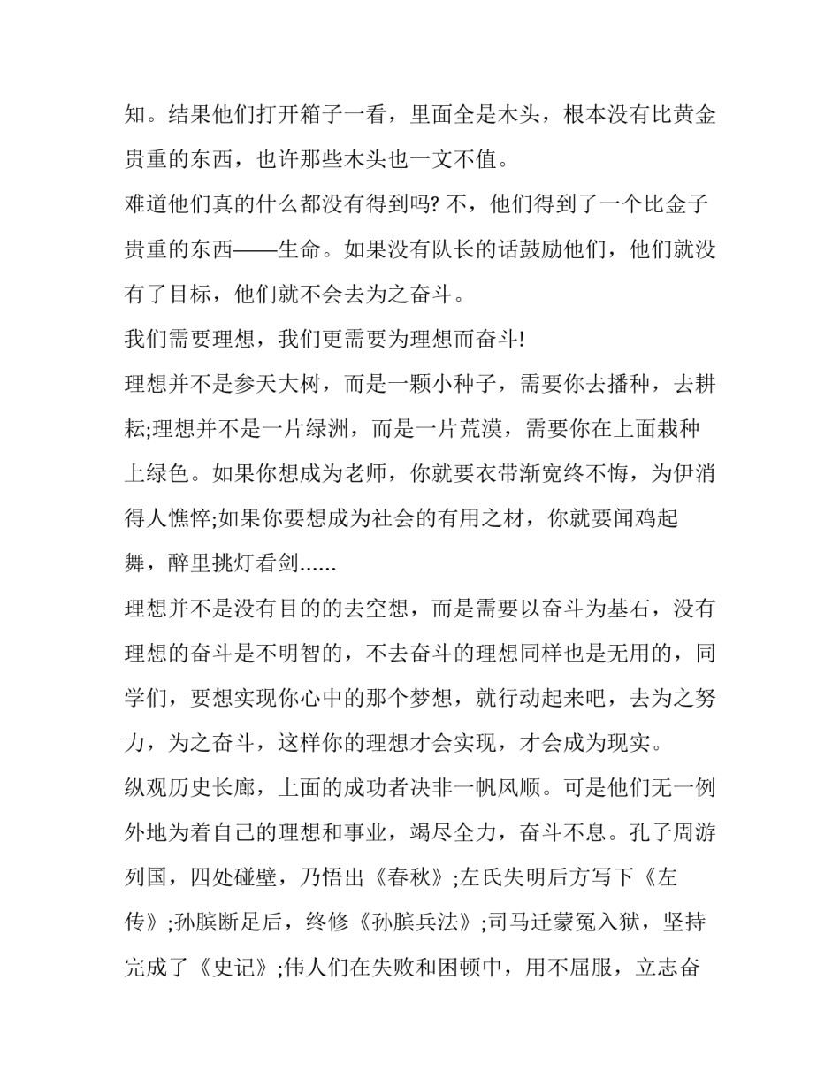 以理想为话题的高中 以理想为话题的高中三段式作文(五篇)_第2页