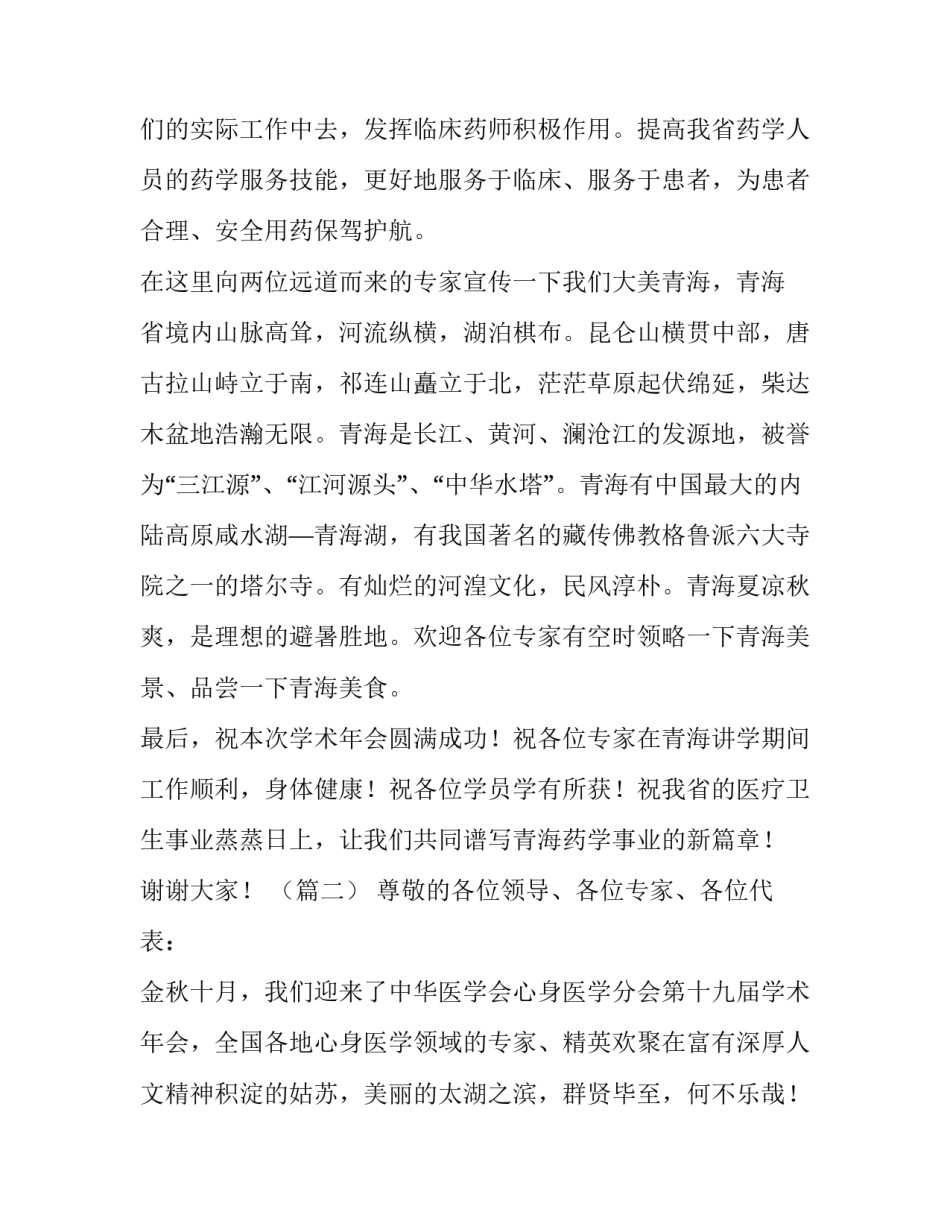 [学术类年会发言（3则）]年会发言_第2页