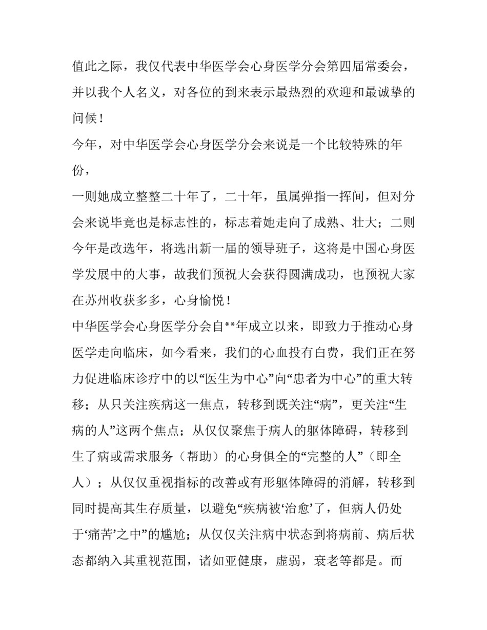 [学术类年会发言（3则）]年会发言_第3页