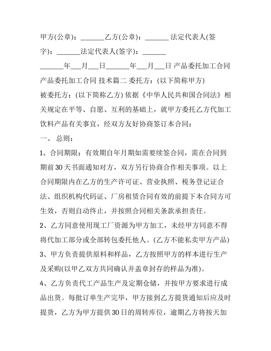 2023年产品委托加工合同 产品委托加工合同 技术(21篇)_第3页